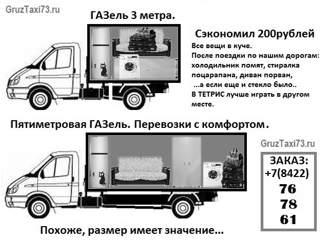 грузовое такси Ульяновска